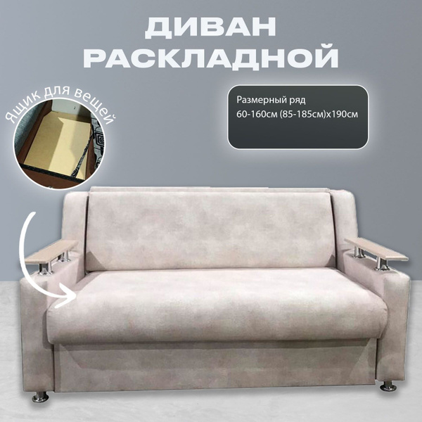 Диван-кровать 2вСП, механизм Выкатной, 129х105х85 см купить c доставкой ...