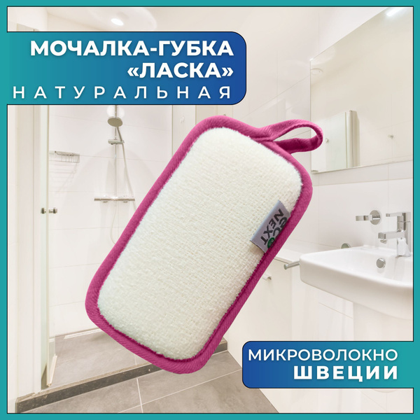 Губка пилинг для тела и лица Ласка, натуральная из люфы, мочалка для ...