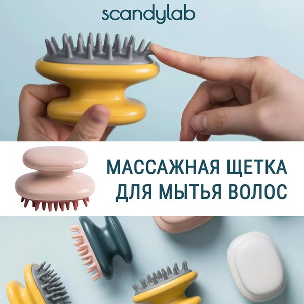 Массажная щетка для мытья волос и кожи головы Scandylab Shampoo SS003 ...