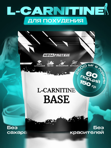 L Carnitine жиросжигатель для похудения Megaprotein / Л Карнитин ...