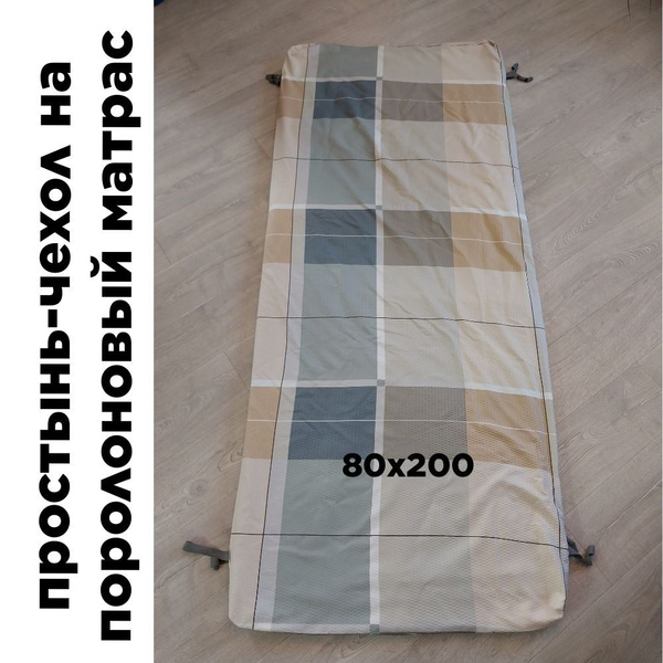 Простыня простыня-чехол на поролоновый матрас/наматрасник80х200, 80x200 ...
