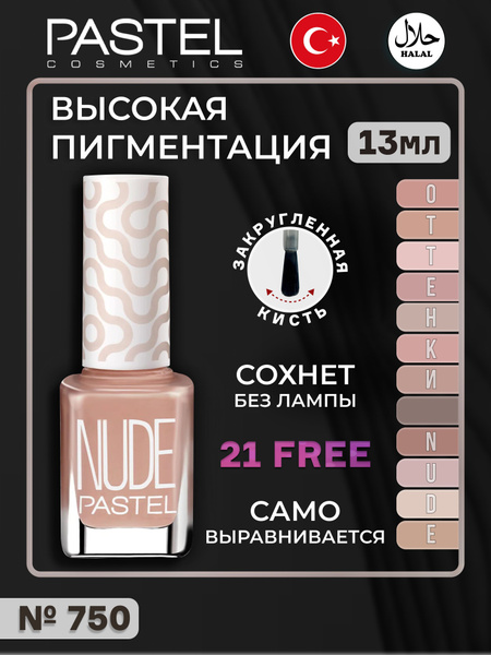 Лак для ногтей Pastel, нюдовый, тон 750 - купить с доставкой по ...