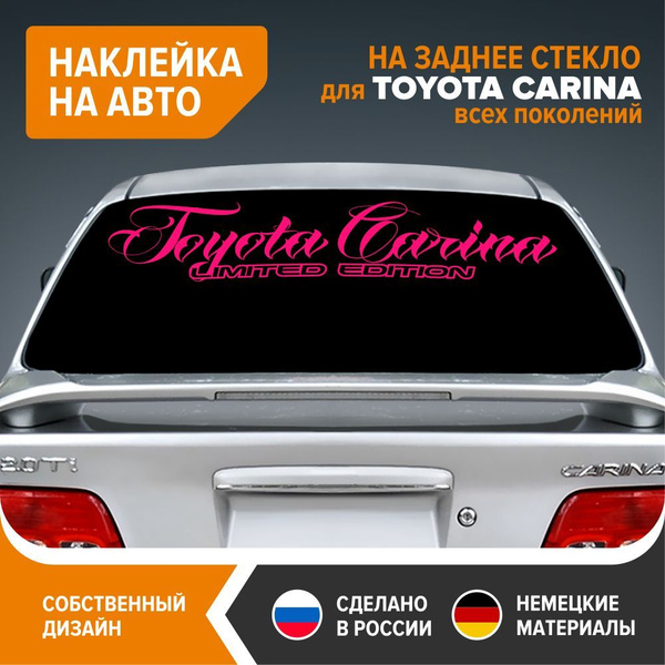 Наклейка на авто для ТОЙОТА КАРИНА, TOYOTA CARINA Limited Edition ...