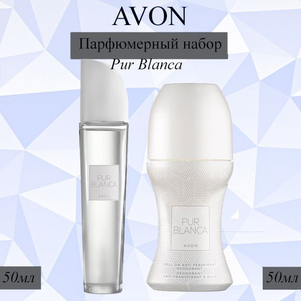 AVON/Эйвон Парфюмерный Набор Pur Blanca (Пур Бланка) Туалетная вода ...