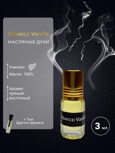 AromaJoy Духи-масло Tobacco Vanille 3 мл - купить с доставкой по ...