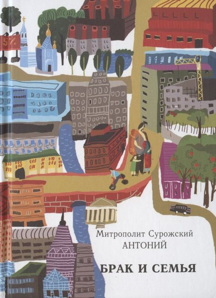 Брак и семья - купить с доставкой по выгодным ценам в интернет-магазине ...
