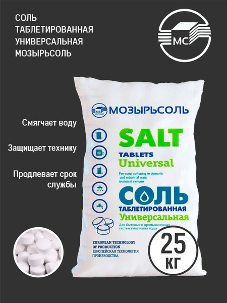 Соль таблетированная 25 кг Ozon