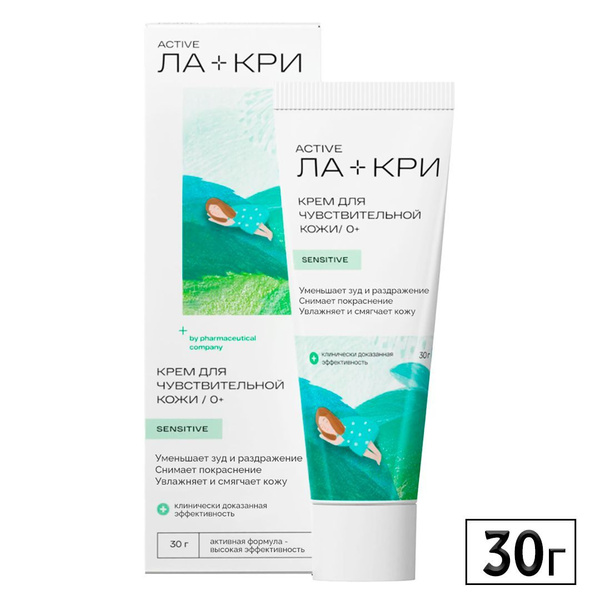 Ла-Кри Крем для Чувствительной кожи 30 г - купить с доставкой по ...