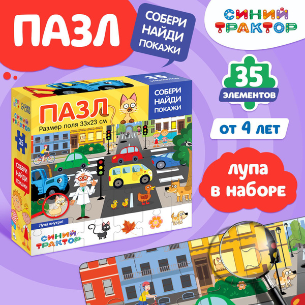 Пазлы для малышей, Синий трактор, "Найди и покажи", пазлы для детей 4 ...