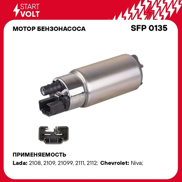 Мотор электробензонасоса 2110-2112, ГАЗ (штуцер с насечками) (STARTVOLT)