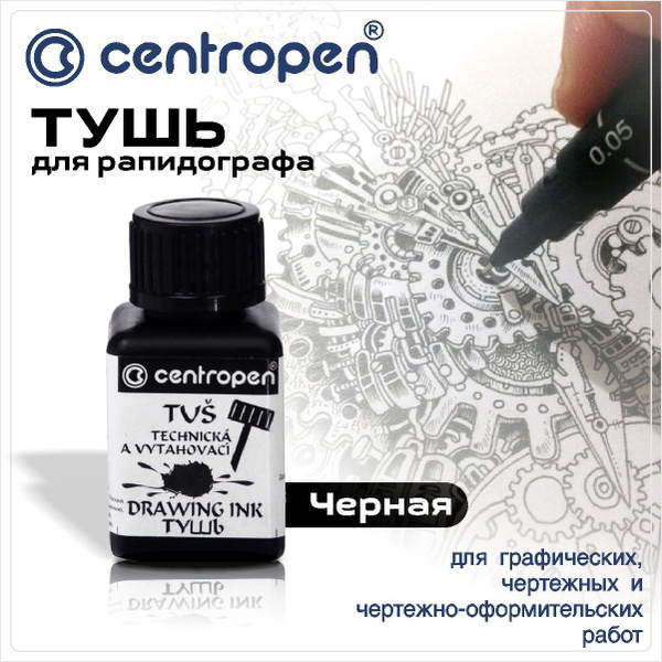 Centropen Тушь Черная, для рапидографа - купить с доставкой по выгодным ...