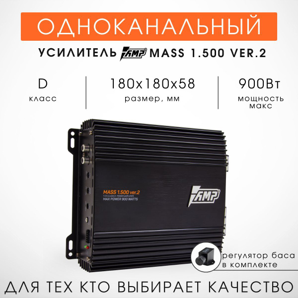 Автомобильный моноблок для сабвуфера AMP 1.500v2 регулятор баса ...