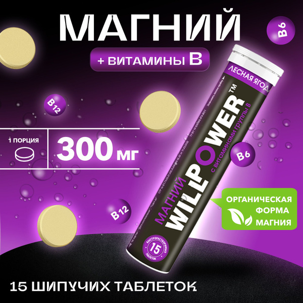 Магний с витаминами В. Магний цитрат с В6. Спортивное питание WILLPOWER ...