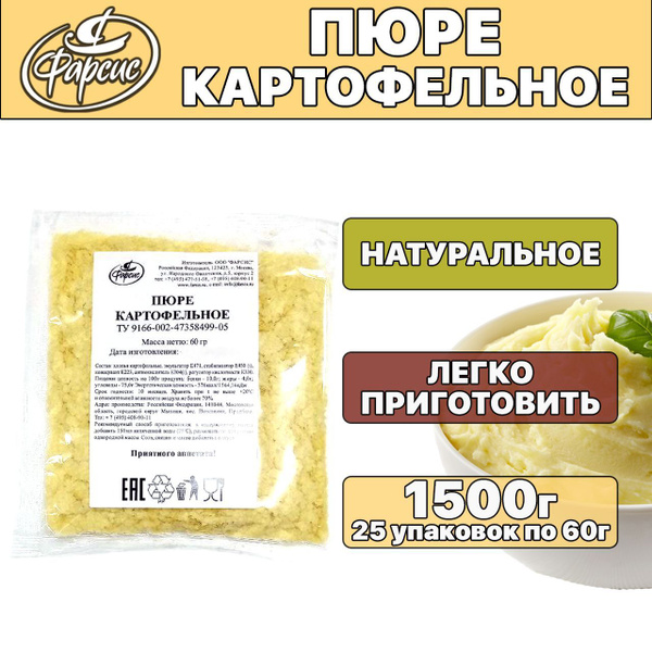 Фарсис / Пюре картофельное быстрого приготовления 1500 грамм, 1,5 кг ...