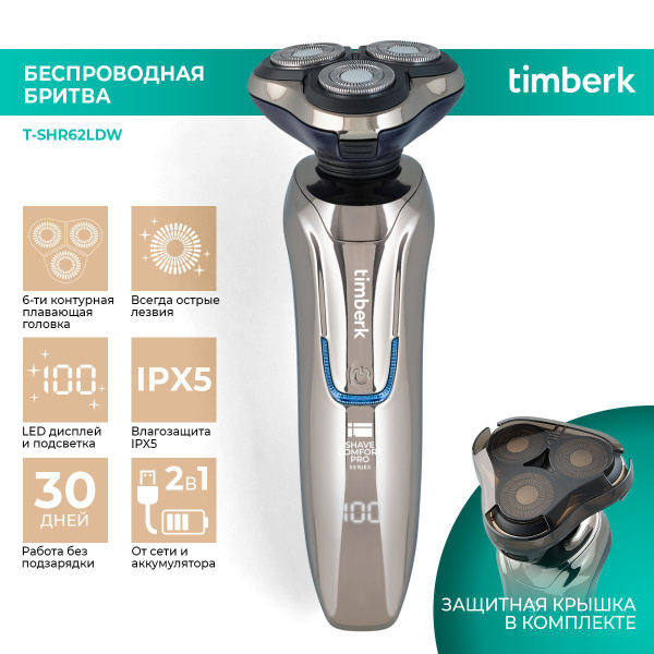 Электробритва Timberk T-SHR62LDW - купить по выгодным ценам в интернет ...