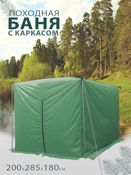 Палатка баня походная Турлан с каркасом - купить с доставкой по ...
