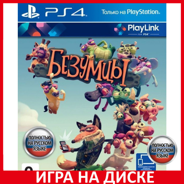 Игра Безумцы Frantics (PlayStation 4, PlayStation 5, Русская версия ...