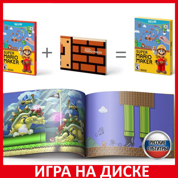 Игра Super Mario Maker + Артбук (Nintendo Wii U, Русские субтитры ...