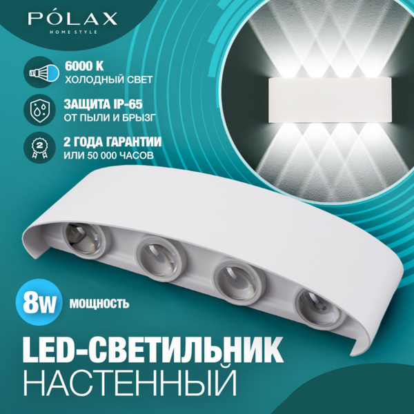 Настенный светильник Polax белый холодный свет купить по выгодным ценам ...