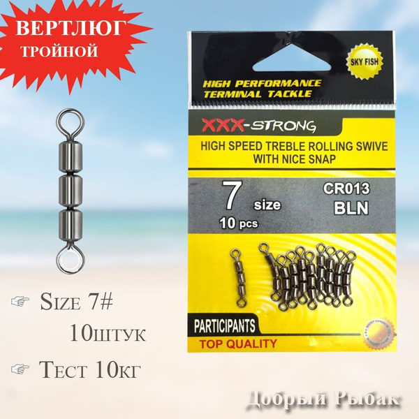 вертлюг тройной-двойной для рыбалки - купить с доставкой по выгодным ...