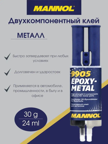 Клей эпоксидный двухкомпонентный для пластмасс 30г Клей для ремонта ...