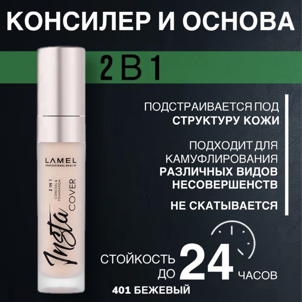 Консилер тональная основа 2 в 1 Cover 401 - купить с доставкой по ...