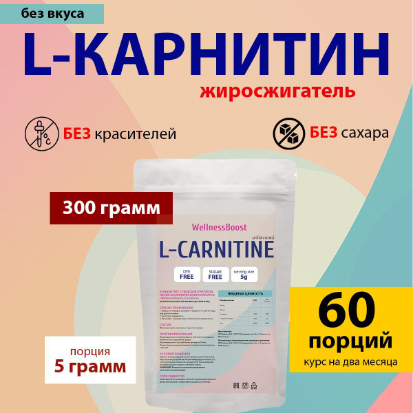 Л-Карнитин / L-Carnitine порошок - купить с доставкой по выгодным ценам ...
