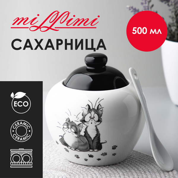 Сахарница MILLIMI Озорные коты, 500мл, керамика - купить с доставкой по ...