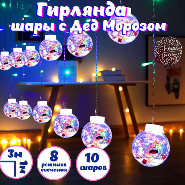 Гирлянда светодиодная / Гирлянда шарики / Гирлянда интерьерная / LED ...