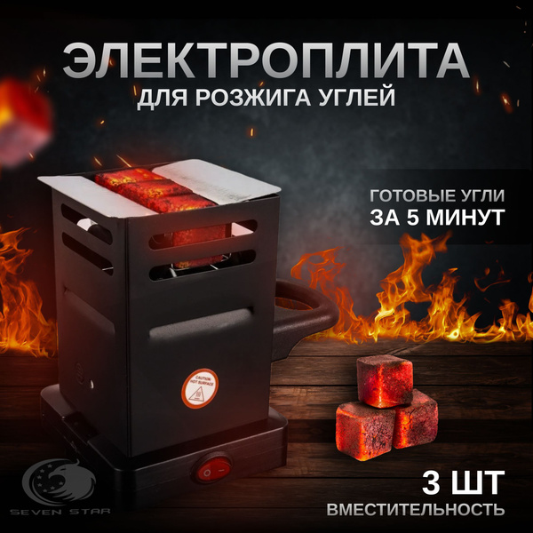 Электрическая настольная плита для розжига углей - купить с доставкой ...