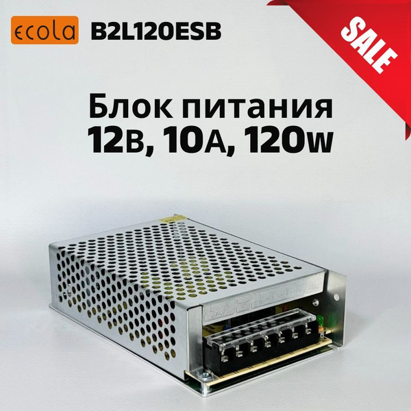 Блок питания 12В 10А 120W (металл) B2L120ESB - купить с доставкой по ...