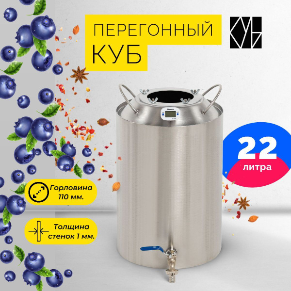 Конусный куб перегонный бак для самогонного аппарата 22 литра - купить ...