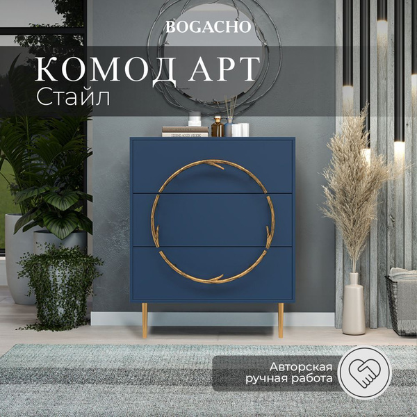 Комод Bogacho 11799/_Синий;Золотистый, 84x50x104 см, 3 ящ. - купить по ...