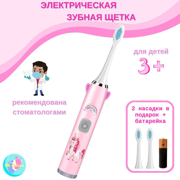 Электрическая зубная щетка KidsBrush ультразвуковая электрощетка для ...