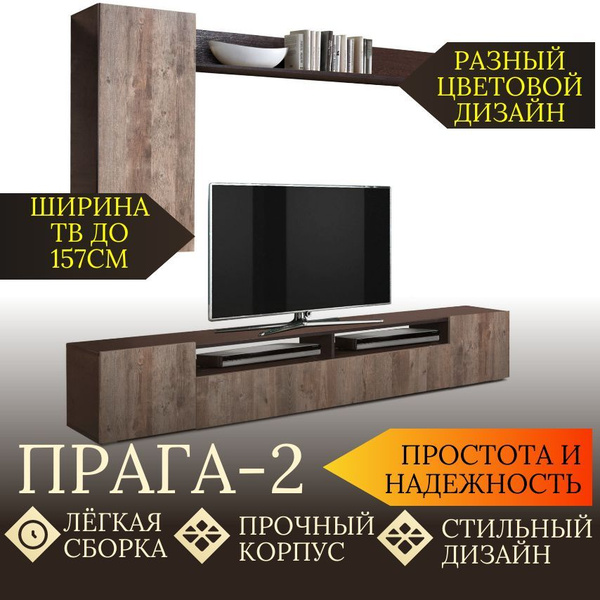 Стенка в гостиную ПРАГА-2 купить по выгодной цене в интернет-магазине ...