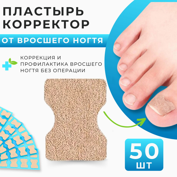 Корректор от вросшего ногтя BAOBIOKI Пластырь от вросшего ногтя ...