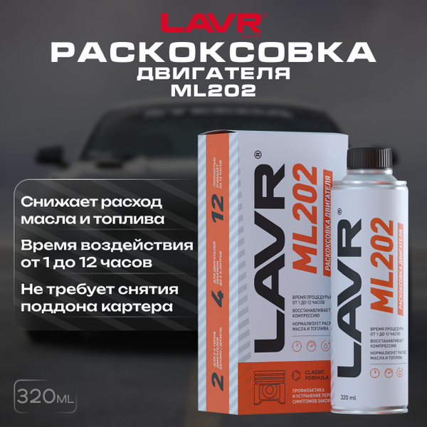 Раскоксовка двигателя LAVR - купить по выгодным ценам в интернет ...