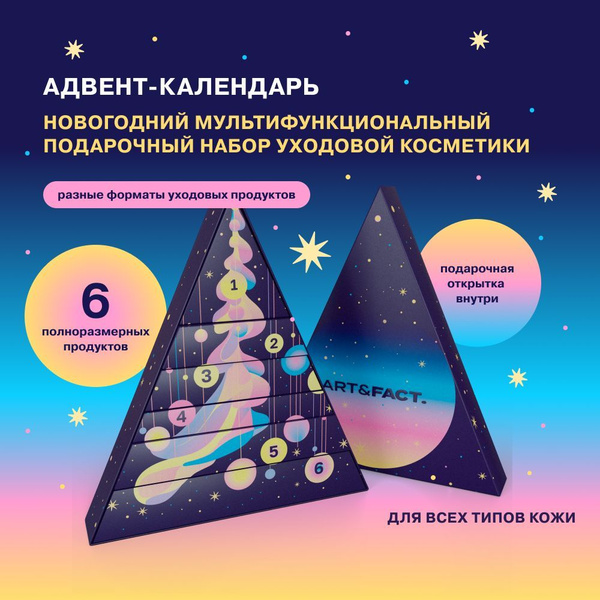 ART&FACT. / Адвент-календарь. Новогодний мультифункциональный ...