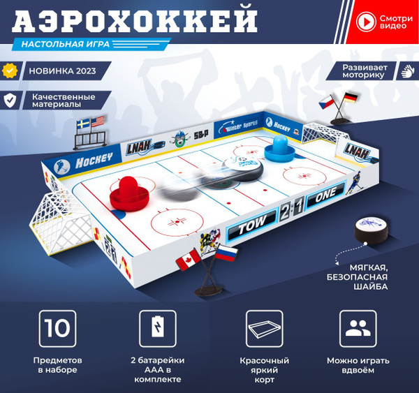Настольная игра "Аэрохоккей" купить на OZON по низкой цене (1222022688)