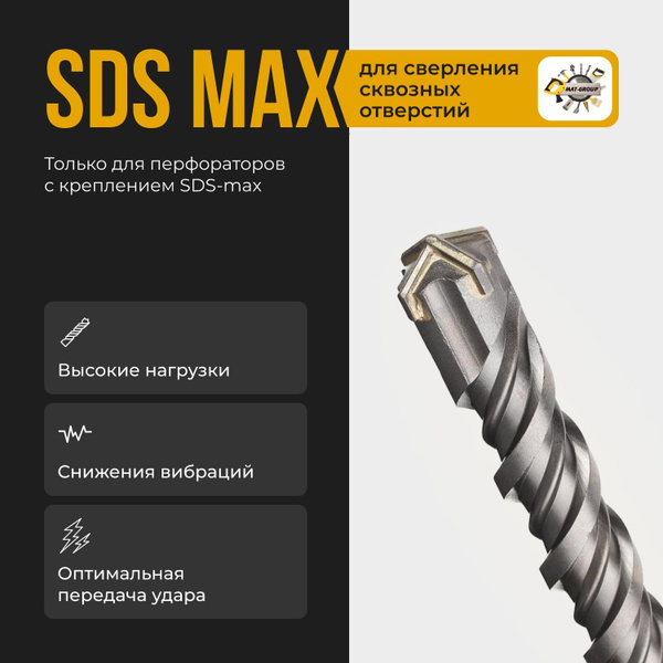 Бур по бетону Sds-max/ Буры для перфоратора SDS MAX / бур 50х1000мм ...