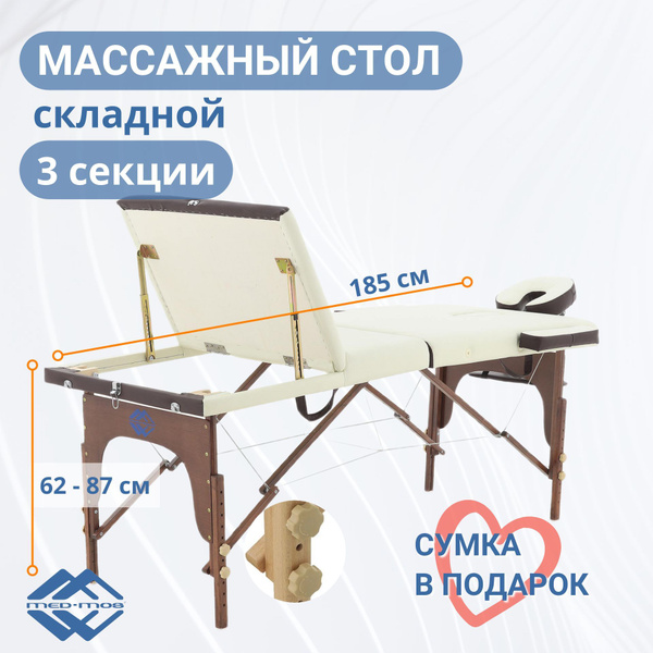 Массажный стол складной деревянный Med-Mos JF-AY01 3-х секционный ...
