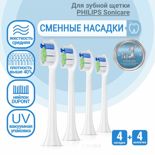 Сменные насадки для зубной щетки PHILIPS Sonicare, 4 шт, средняя ...