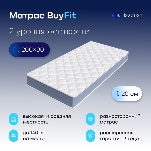 Матрас buyson buyfit независимые пружины 200х160 см