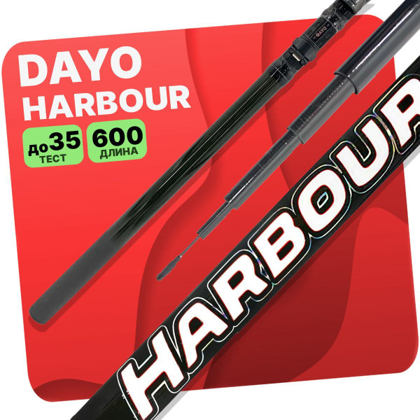 Удилище Dayo HARBOUR_600см, от 10 гр купить по выгодным ценам в ...