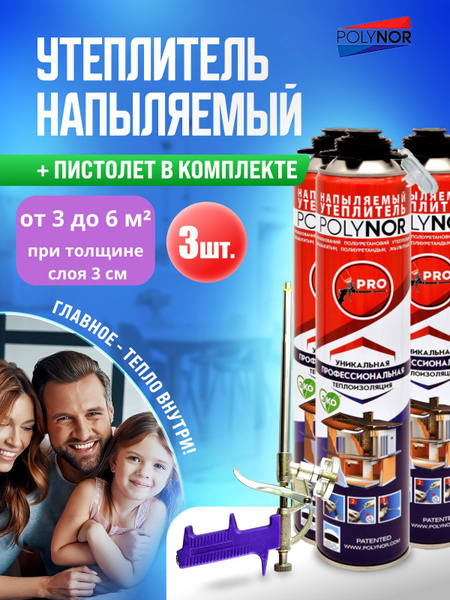 Полинор Напыляемый утеплитель в баллонах 3 шт. с пистолетом - купить с ...