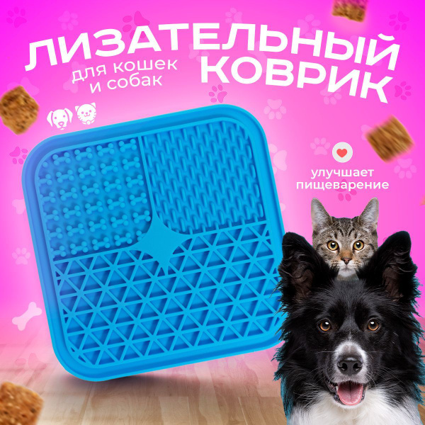 Лизательный коврик для домашних животных Happy Home миска для собак и ...