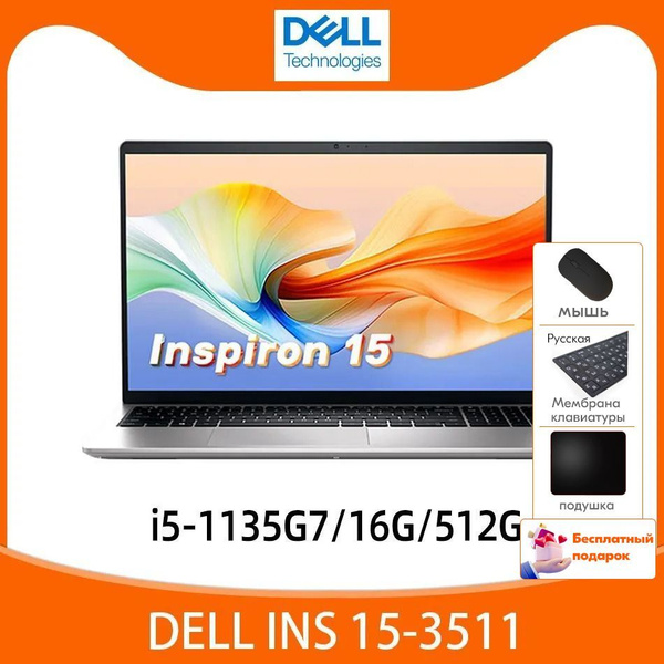 Ноутбук Dell Ноутбук Inspiron 15-3511 Intel Core i5-1135G7, серебристый ...