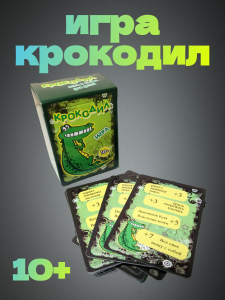 Метафорические карты Веселая игра для детей и взрослых Крокодил ...