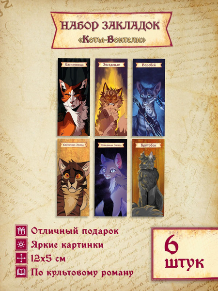 Закладка 12 см, 6 шт. - купить с доставкой по выгодным ценам в интернет ...