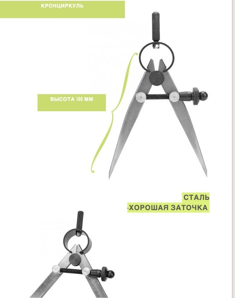 Кронциркуль разметочный для работы с кожей, 100мм - купить с доставкой ...